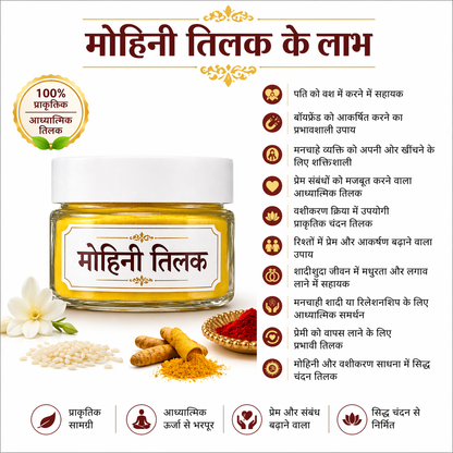 Mohini Tilak | मोहिनी तिलक  attract men, women / manchaha pyar paye (30 gram)